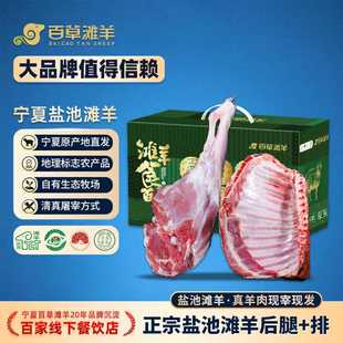 百草滩羊宁夏盐池滩羊肉新鲜现杀羊排羊后腿生鲜白切羊肉年货礼盒