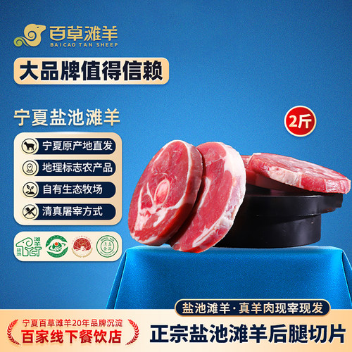 百草滩羊宁夏盐池滩羊肉新鲜烤肉食材腿排小切前腿后腿切片