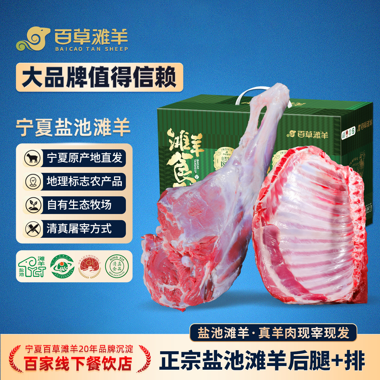 百草滩羊宁夏盐池滩羊肉新鲜现杀生羊肉
