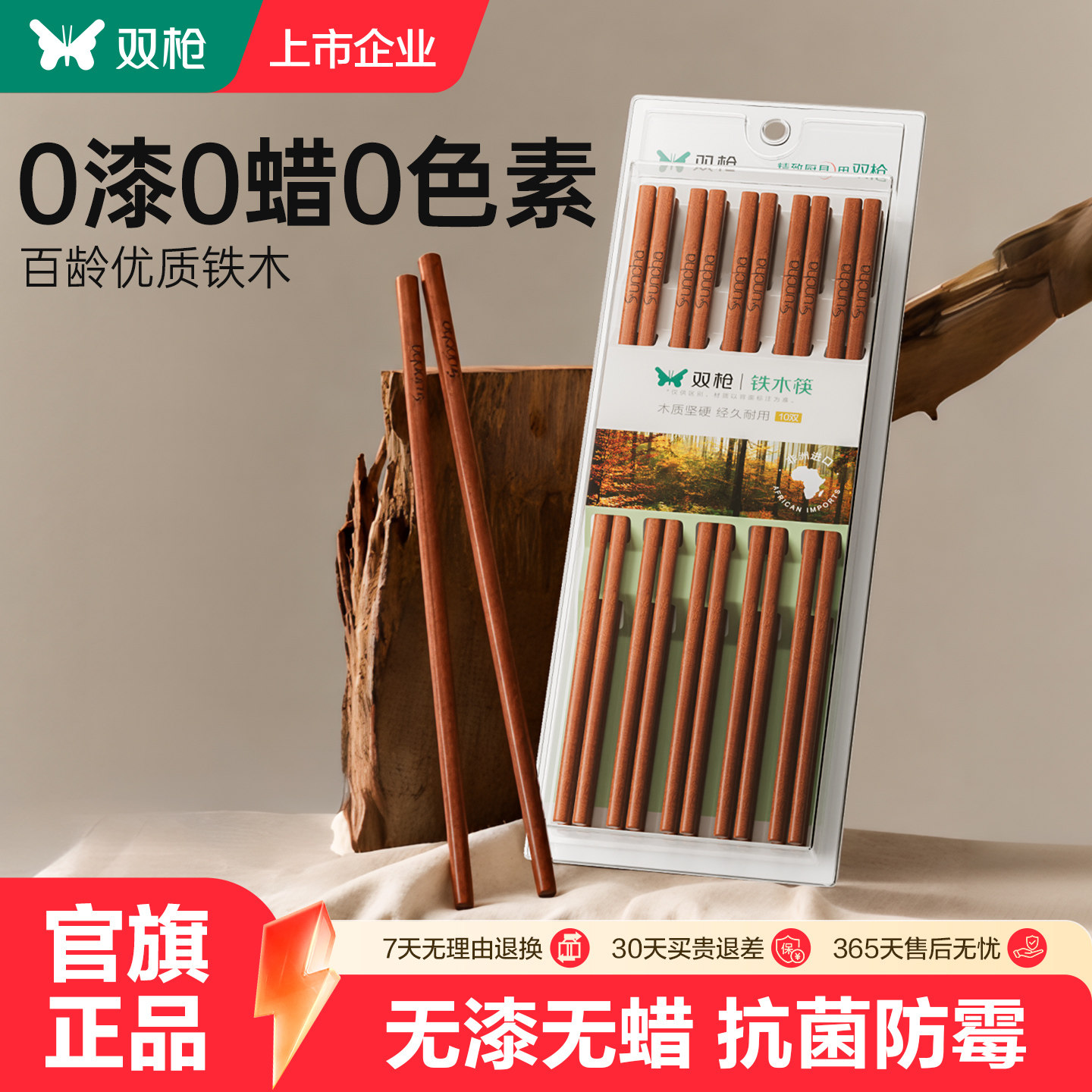 双枪铁木筷抗菌防霉耐高温实木筷图片