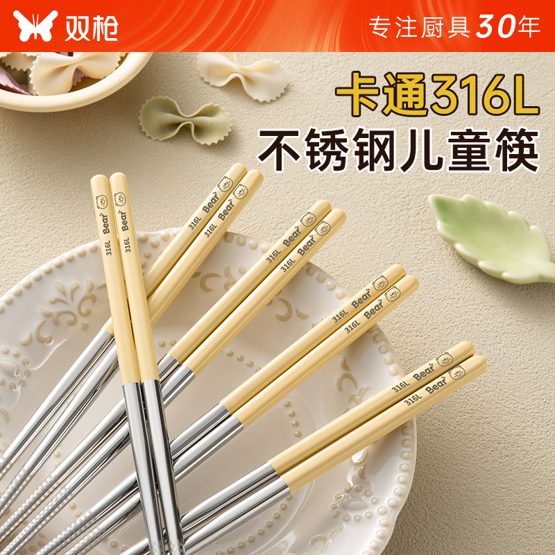 双枪316L不锈钢儿童筷子抗菌防霉宝宝训练筷小学生快子专人专用