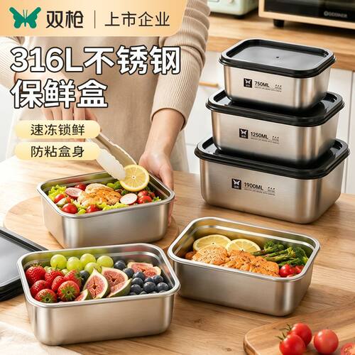 双枪316L不锈钢保鲜盒饭盒露营水果便当盒食品级分装密封带饭餐盒