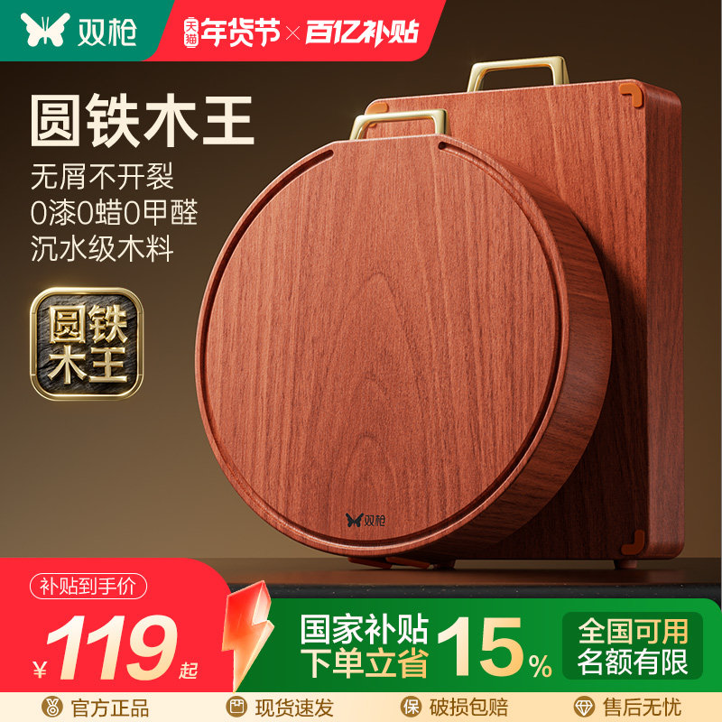 双枪整木菜板抗菌防霉家用砧板加厚铁木案板厨房专用菜墩食品级,厨房/烹饪用具,砧板/菜板,淘宝优惠券,粉丝福利购,淘宝优惠卷