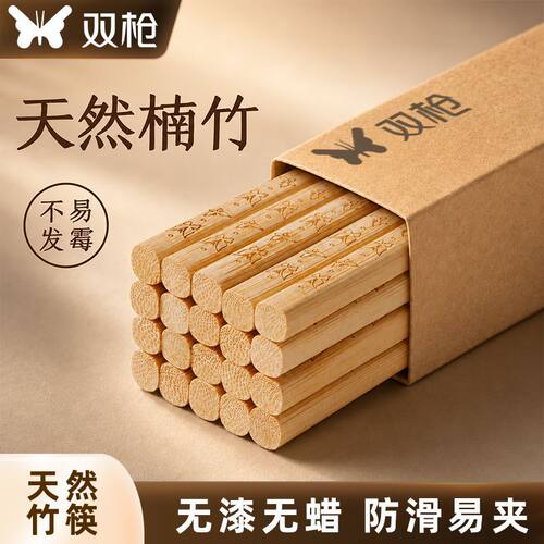 双枪楠竹蝴蝶筷子家用高档防霉无漆防滑无蜡新款防滑防霉FX