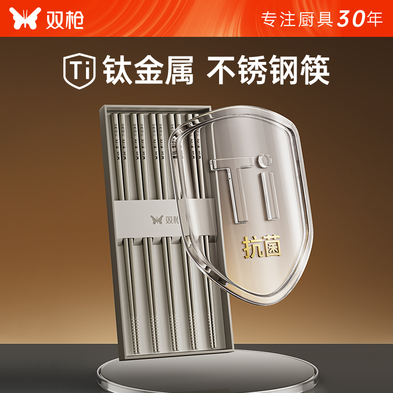 双枪钛净化不锈钢合金筷子