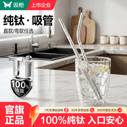 双枪纯钛吸管耐高温可重复使用