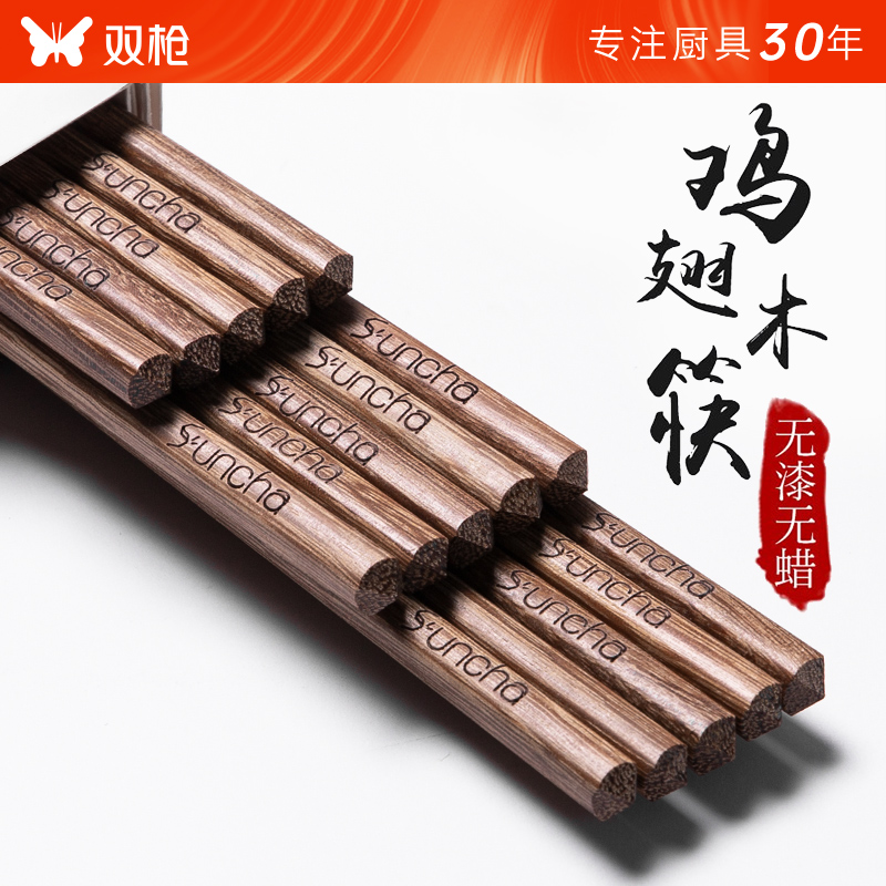 【下单返5元】双枪鸡翅木筷10双