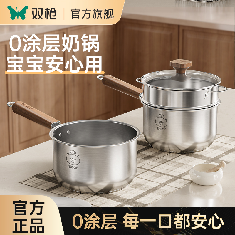 双枪不锈钢奶锅食品级汤锅宝宝专用锅辅食锅小奶锅家用不粘蒸锅