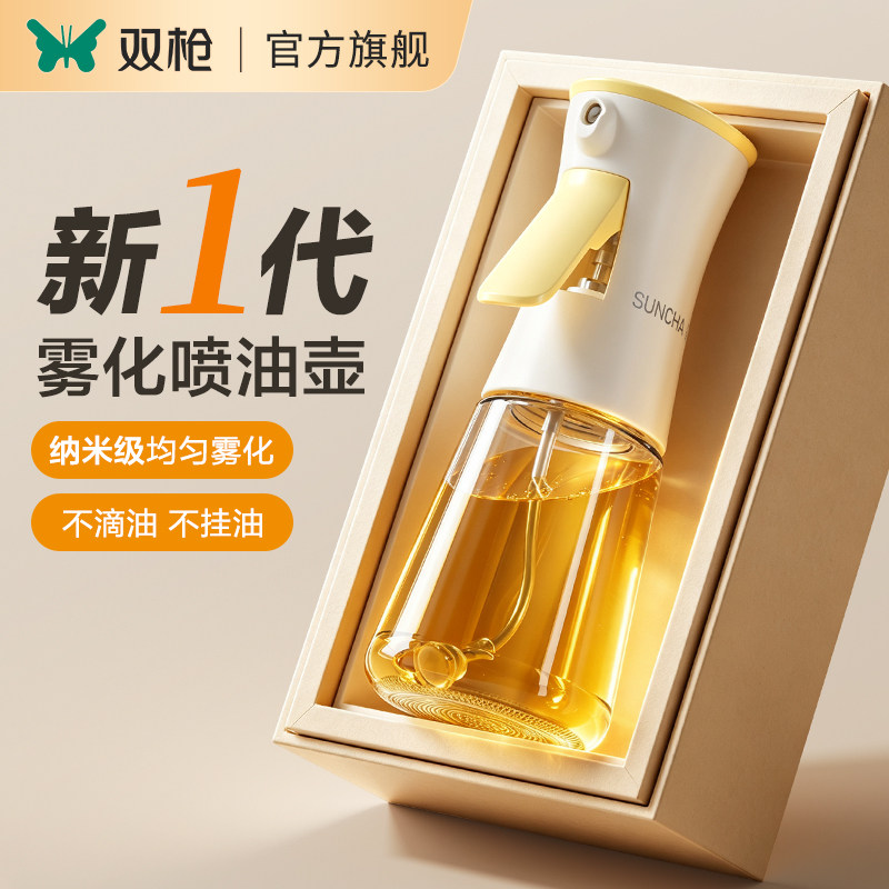 双枪喷油壶家用食品级雾化控油喷油壶户外烧烤空气炸锅厨房喷油瓶