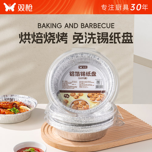 双枪空气炸锅专用纸锡纸盘盒家用烘焙食物锡箔碗烤箱用食品级油纸