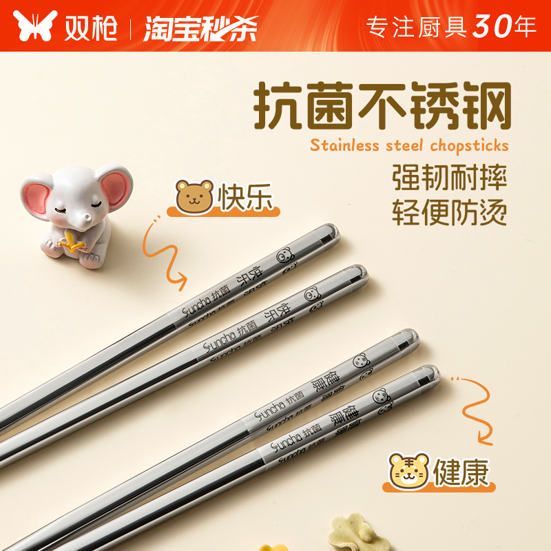双枪儿童不锈钢筷子抗菌防霉防滑
