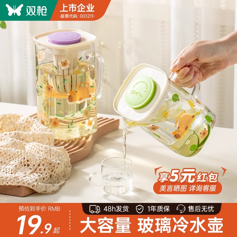 双枪卡皮巴拉玻璃冷水壶大容量泡茶壶家用水杯储水耐高温凉水壶