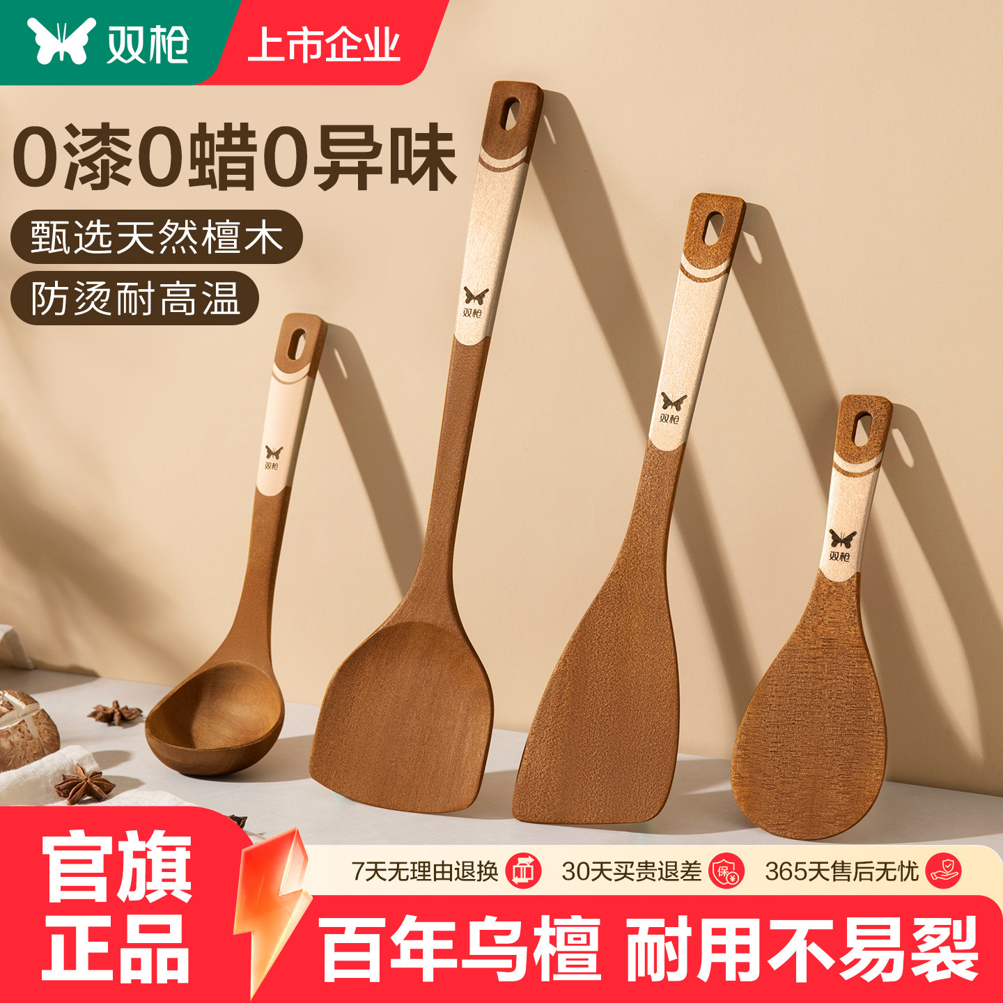 双枪乌檀木锅铲鎏金手柄耐高温铲图片