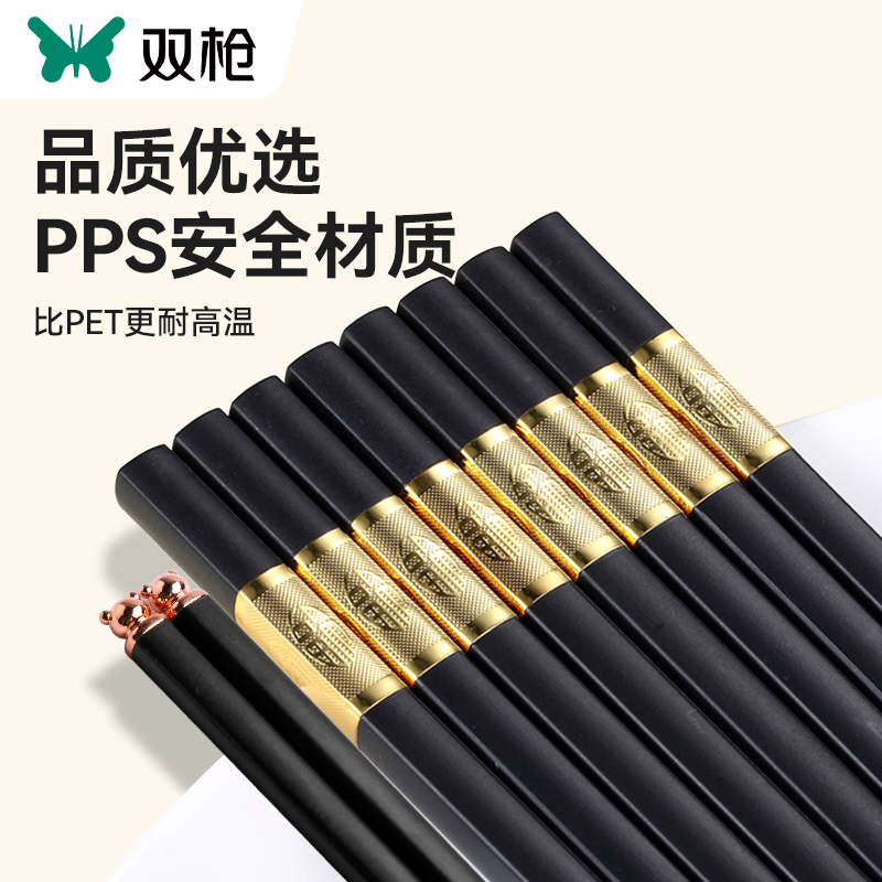 双枪筷子家用抗菌合金筷防霉防滑无漆高档耐高温饭店餐厅专用PPS