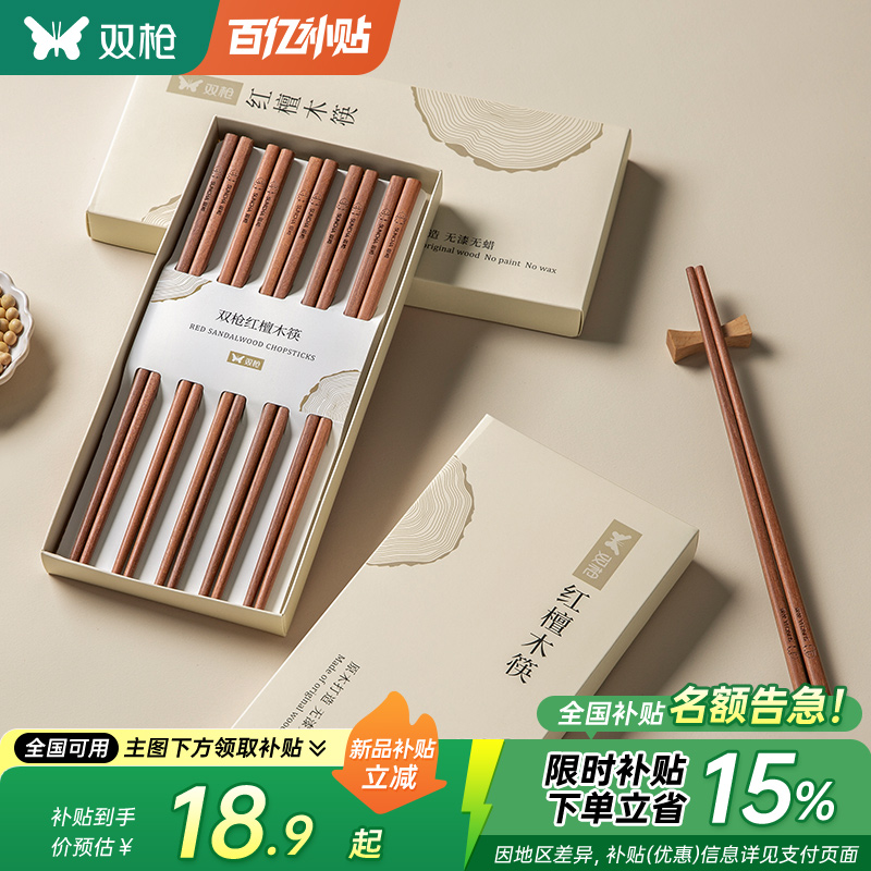 【下单返5元】抗菌红檀木筷子