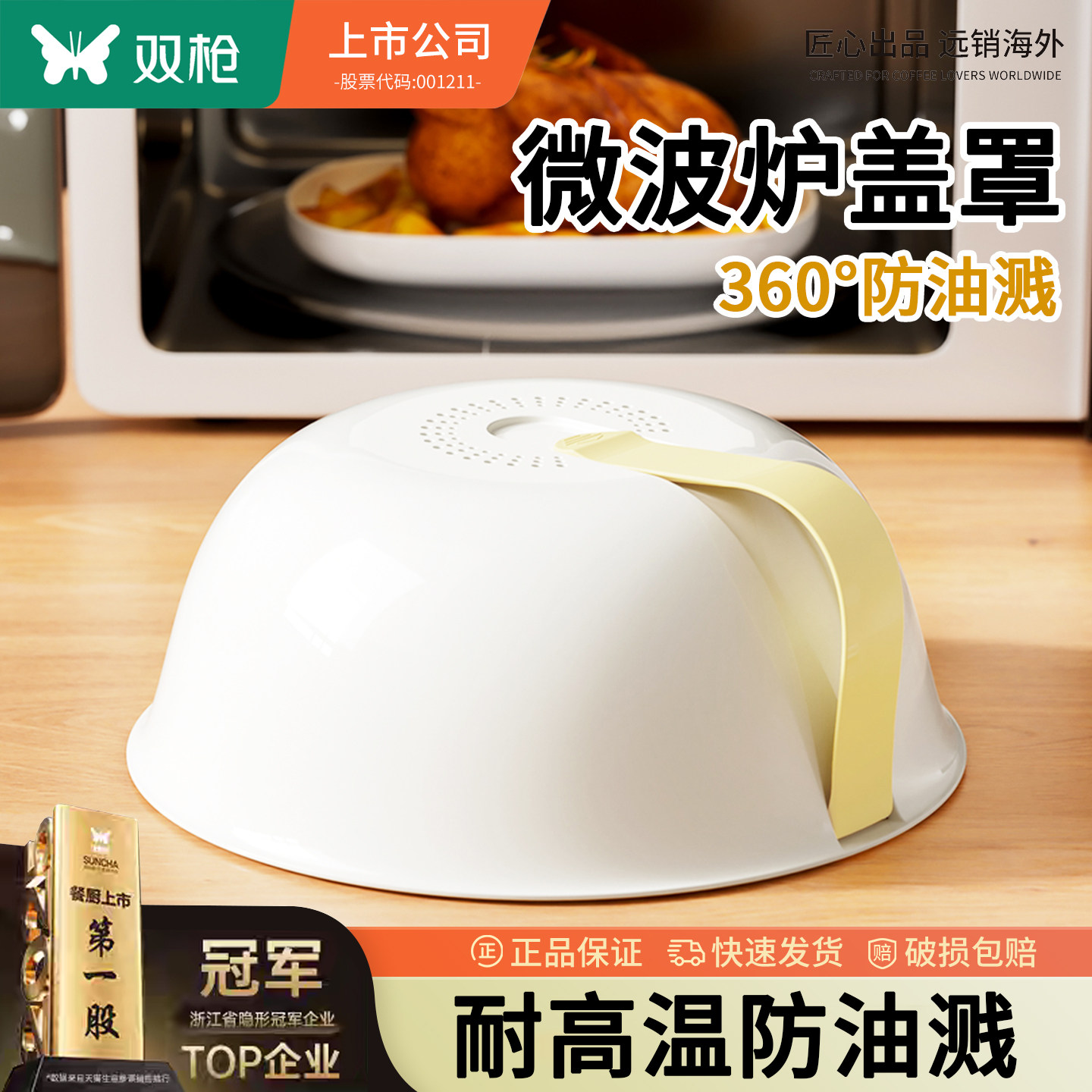 双枪微波炉盖罩可加热防溅油专用盖子耐高温防尘罩保鲜盖专用FX