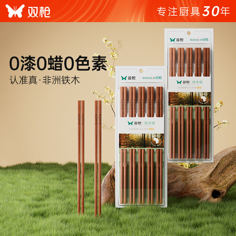 双枪铁木筷子家用高档抗菌防霉2025新款防滑木质快筷子油炸耐高温