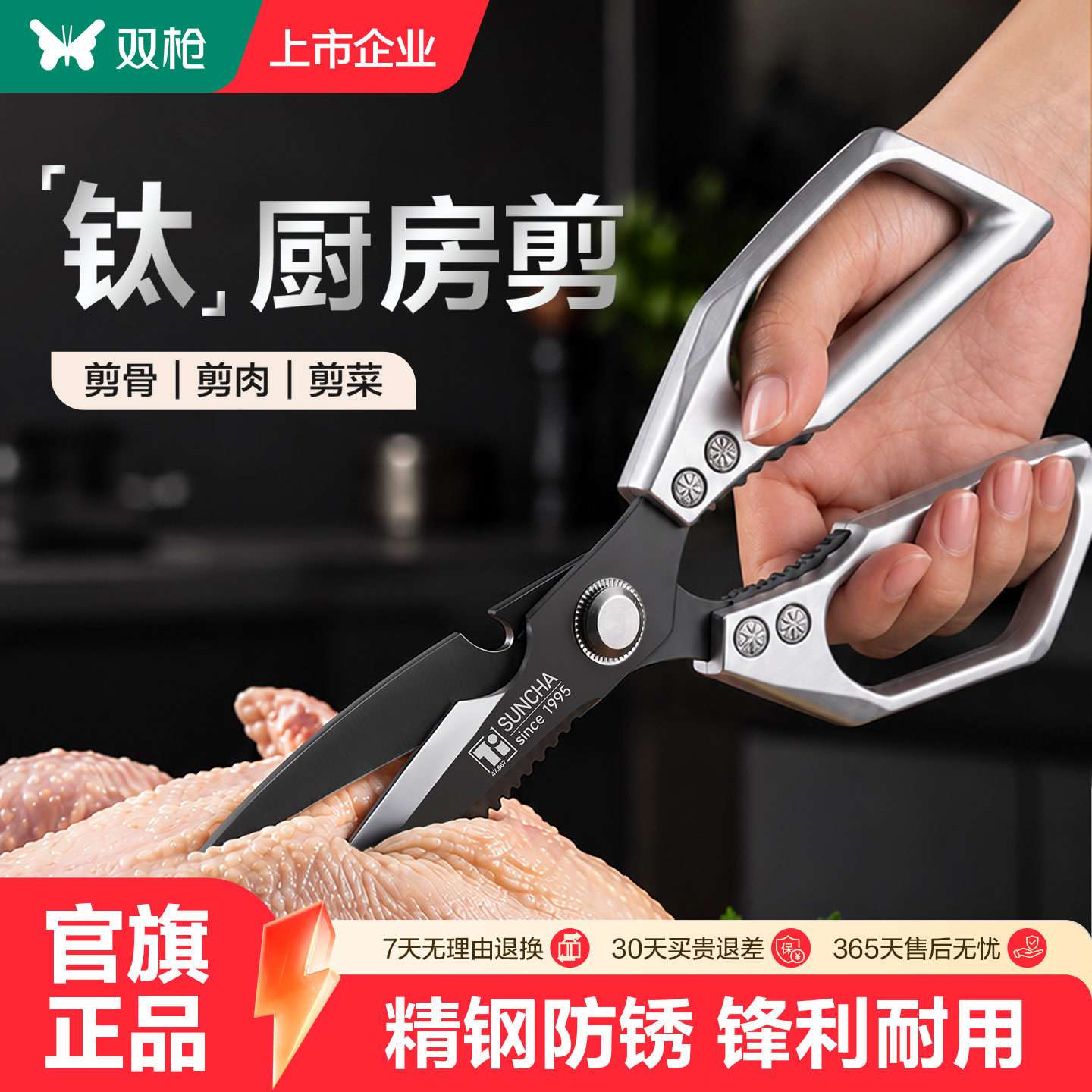 双枪钛钢厨房剪刀鸡骨剪磁吸多功能锋利强力剪不锈钢家用食物剪