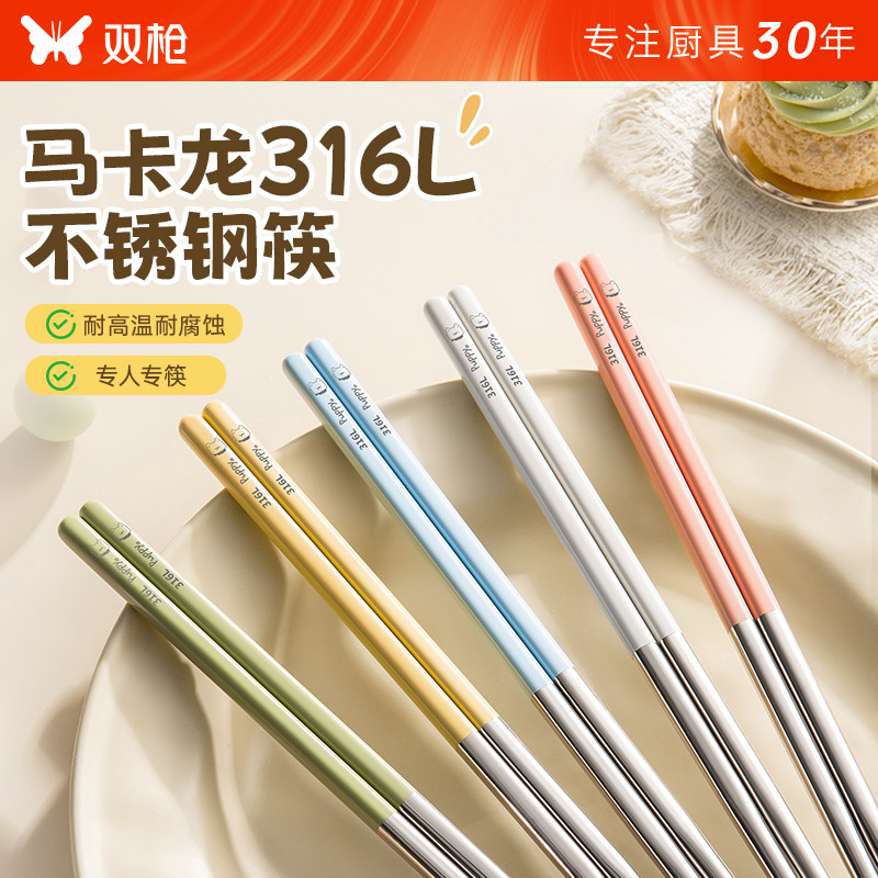 【下单立返10元】316L不锈钢筷