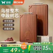 双枪整木乌檀木切菜板实木菜板防霉抗菌家用食品级案板厨房粘砧板
