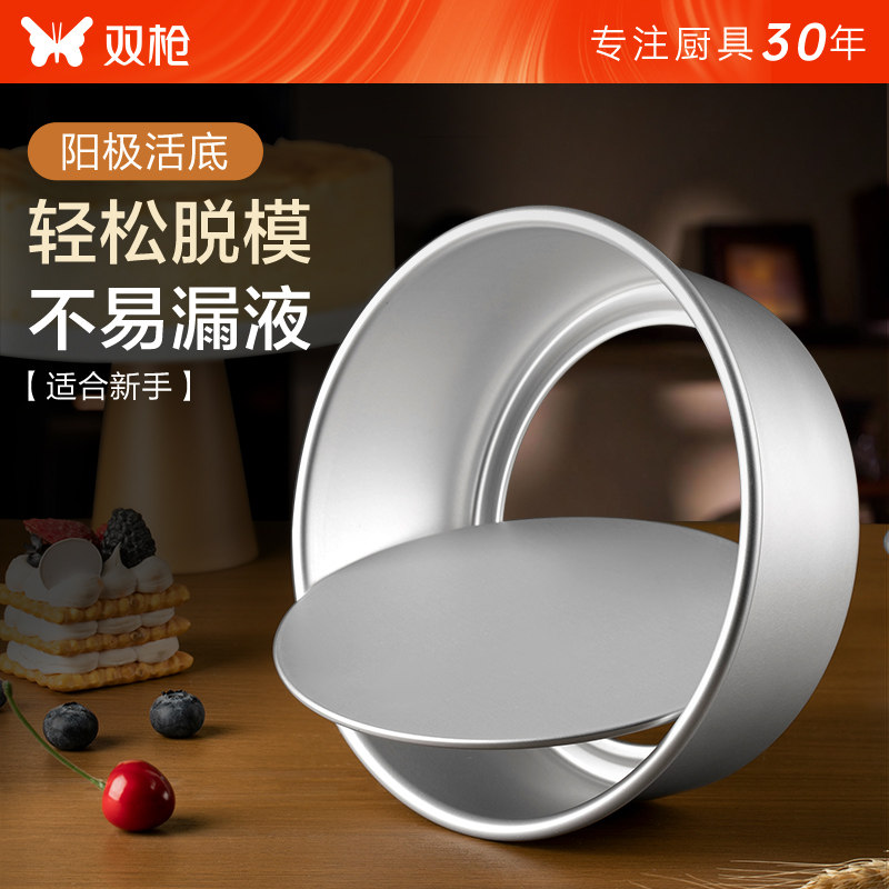 双枪活底阳极蛋糕模具家用6寸8寸戚风蛋糕烘焙工具烤箱蛋糕模具