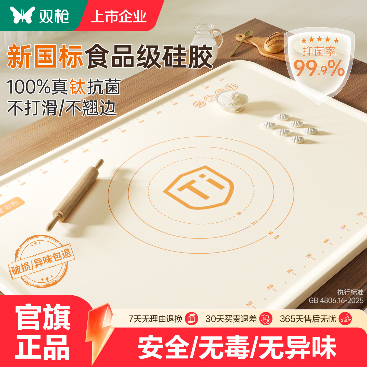 双枪硅胶揉面垫加厚抗菌真钛食品级硅胶垫家用烘培和面防滑案板