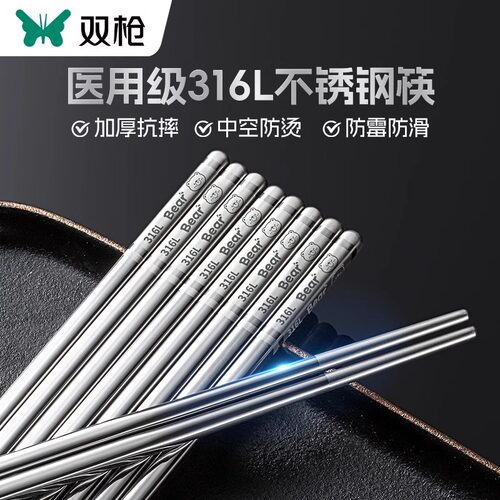 双枪316L不锈钢筷子家用防滑防烫食品级抗菌防霉快子高档酒店