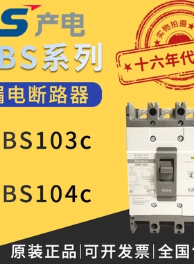 热卖原装正品韩国乐星产电LS/LS产电塑壳式断路器EBS103c/EBS104c