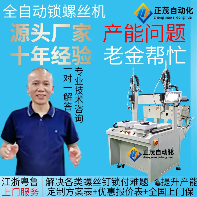 全自动锁螺丝机落地坐标式自动打图片