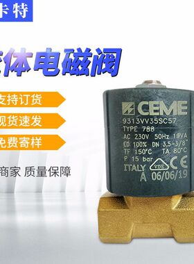 黄铜自动控制液体气体电磁阀 意大利CEME电磁阀9313VV35SC57