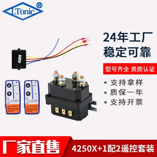 直售12V250A汽车绞盘继电器4250X