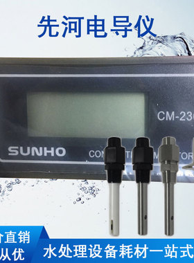 先河仪表CM-230电导率表测试仪工业在线监视仪纯水机检测仪HMC400