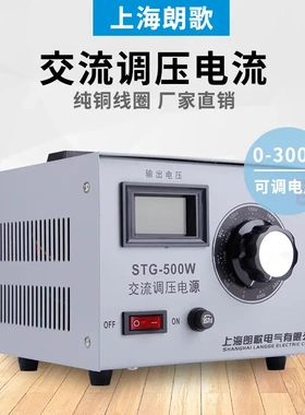 接触式调压器自耦数显STG-500W220V单相电压电源0-300V可调变压器