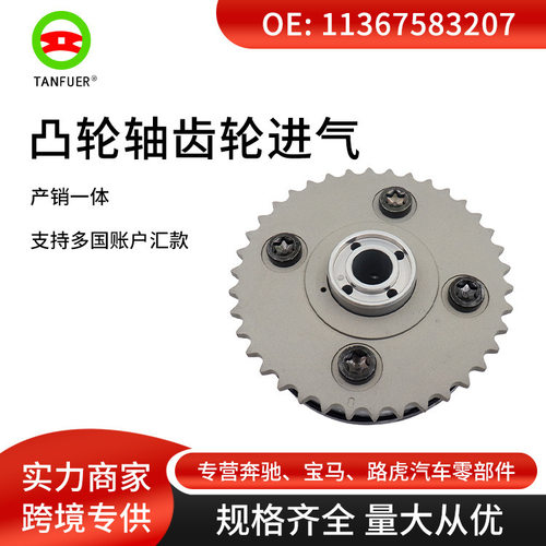 11367583207凸轮轴齿轮进气正时