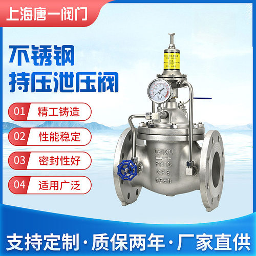 500X-16P不锈钢持压泄压阀管道