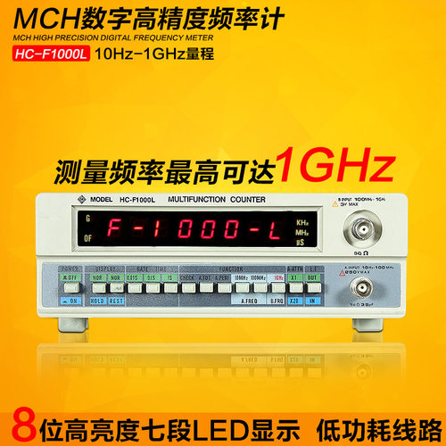 频率计HC-F1000L数字高精度