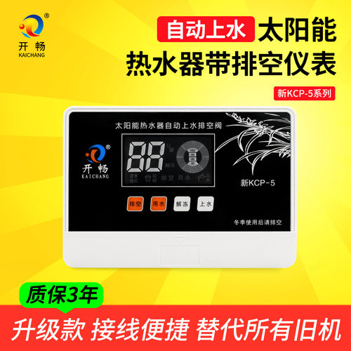 太阳能热水器排空阀仪表开畅新