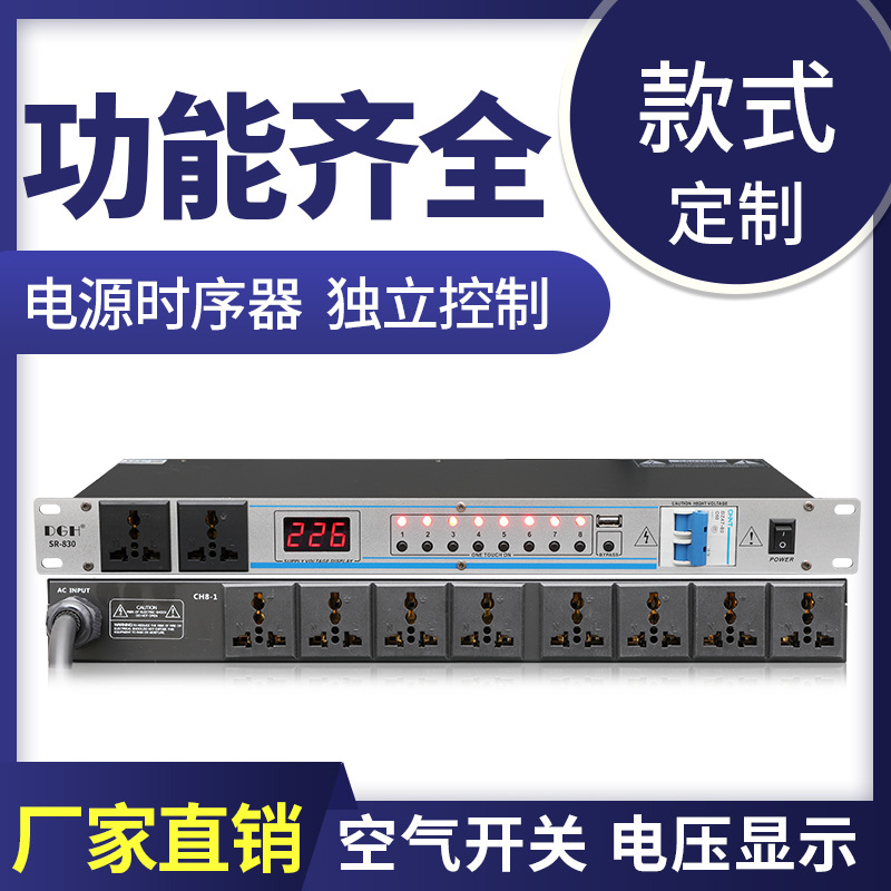 DGH专业舞台8/10路电源时序器
