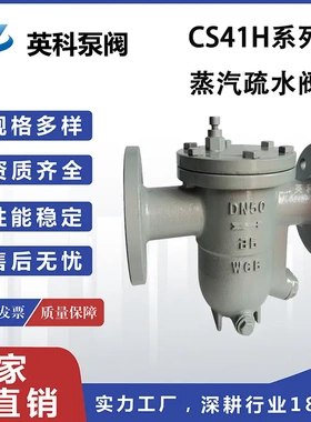 CS41H-16C铸钢自由浮球式蒸汽疏水阀 高温管道法兰DN15 20 25 32
