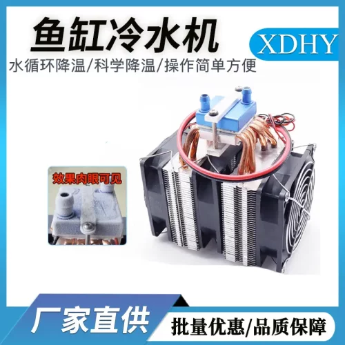 热卖半导体制冷套件12v小型鱼缸