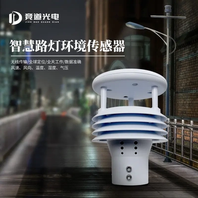 微型气象仪室外一体智慧路灯5