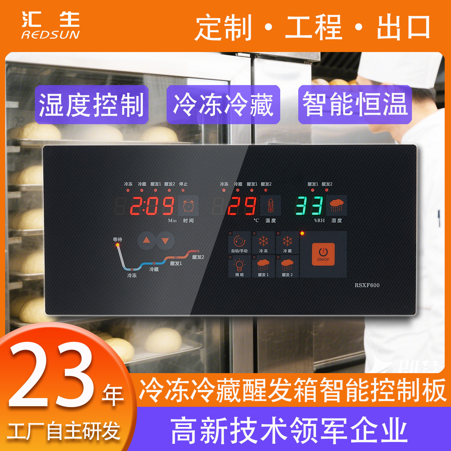 冷冻冷藏面团面包发酵醒发箱