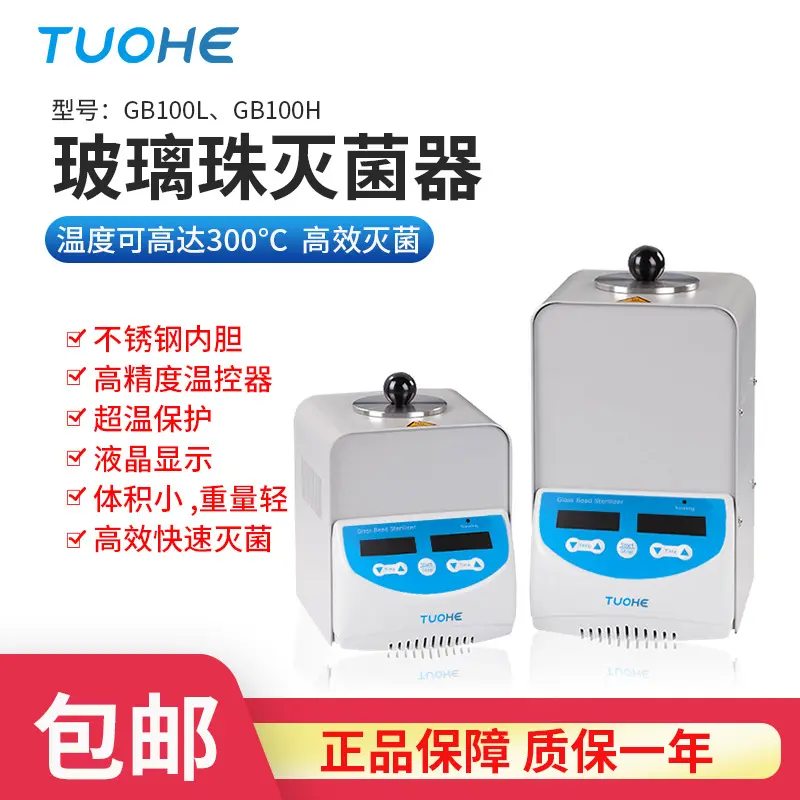拓赫GB100H/L实验室小型灭菌器