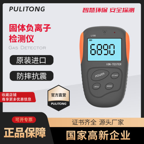 固体负离子检测仪硅胶粉浓度计