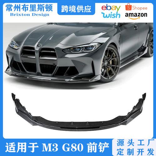 适用于宝马M3/M4外观包围改装 G80/G82前杠扰流前唇后唇侧裙前铲