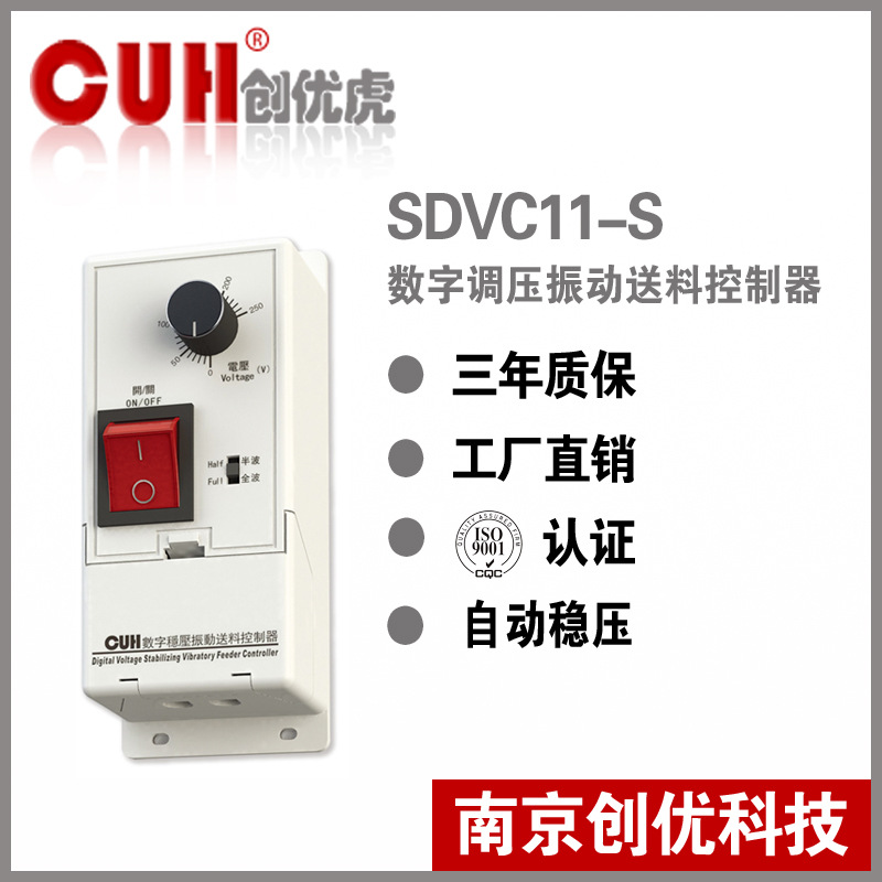 CUH创优虎SDVC11-S直振振动盘