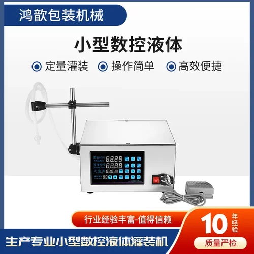 GFK280小型数控液体高精度灌装机