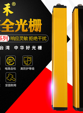 台禾TCG302010安全光栅光幕传感器冲床自动化注塑红外对射保护器