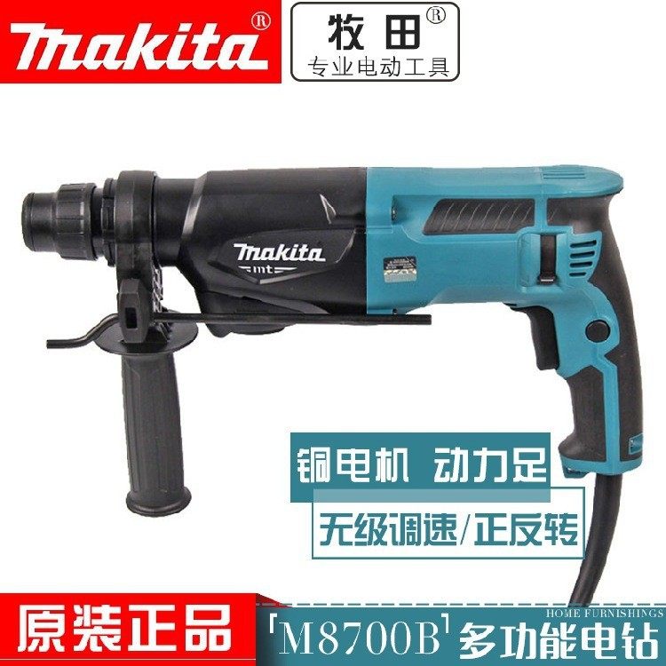 日本makita牧田M8701B电锤M8700B