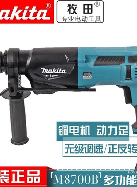 日本makita牧田M8701B电锤M8700B冲击钻电镐多功能调速手枪电钻